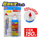 【P最大14倍★お買い物マラソン】Pix カビとりクリーナー 超高粘度タイプ 大容量 150g 塩素系 目地・窓枠・ゴムパッキン 日本製