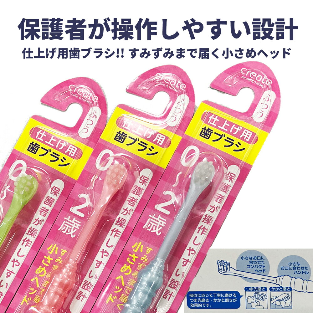 乳児用歯ブラシ 仕上げ用歯ブラシ 0～2歳 ふつう×96本セット 仕上げ磨き 乳歯 子ども用 日本製 3