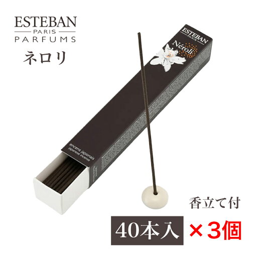 【P最大14倍★お買い物マラソン】エステバン ネロリ スティック 40本入 ×3個 香立付 燃焼時間 約25分 ルミナスホワイトフローラルの香り お香 【P最大14倍★お買い物マラソン】エステバン ネロリ スティック 40本入 ×3個 香立付 燃焼時間 約25分 ルミナスホワイトフローラルの香り お香