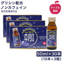 【P最大7倍★5/1限定】グリシン配合 栄養ドリンク レムケア アップル風味 ノンカフェイン 50ml×30本（10本×3箱） 指定医薬部外品