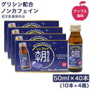 【P最大7倍★5/1限定】グリシン配合 栄養ドリンク レムケア アップル風味 ノンカフェイン 50ml×40本（10本×4箱） 指定医薬部外品