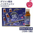 【P最大8倍★5/5限定】グリシン配合 栄養ドリンク レムケア アップル風味 ノンカフェイン 50ml×50本(10本×5箱) 指定医薬部外品
