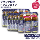 【P最大8倍★5/5限定】グリシン配合 栄養ドリンク レムケア アップル風味 ノンカフェイン 50ml×30本(3本×10パック) 指定医薬部外品