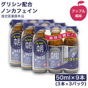 【P最大8倍★5/5限定】グリシン配合 栄養ドリンク レムケア アップル風味 ノンカフェイン 50ml×9本(3本×3パック) 指定医薬部外品
