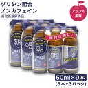 【P最大8倍★5/5限定】グリシン配合 栄養ドリンク レムケア アップル風味 ノンカフェイン 50ml×9本（3本×3パック） 指定医薬部外品