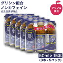 【P最大8倍★5/5限定】グリシン配合 栄養ドリンク レムケア アップル風味 ノンカフェイン 50ml×15本(3本×5パック) 指定医薬部外品