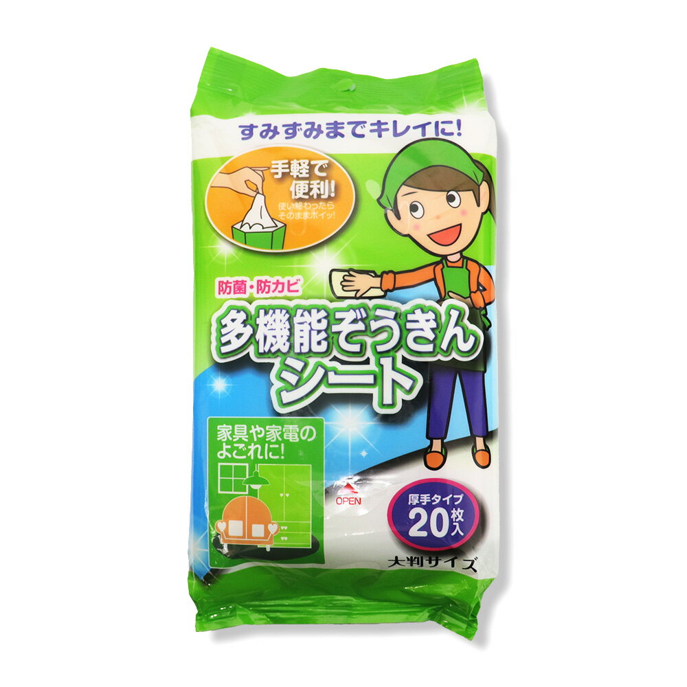 【P最大7倍★6/1限定】 多機能ぞうきんシート 厚手タイプ 600枚 （20枚入り×30個セット） 大判サイズ 防菌 防カビ 掃除 手軽 使い捨て 日本製 送料無料 2