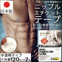 【P最大13倍★お買い物マラソン】ニップレス 男性用 メンズ 肌にやさしい ニップルエチケットテープ 大容量 120枚×2個 計240枚(120回分) 半透明 日本製 お徳用 筋トレ マラソン ランニング