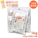 十六雑穀 16種 国産原料 1合用 個包装 1kg(10g×20包×5個)国内産 黒米