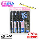【P最大9倍★お買い物マラソン】消臭袋 ゴミ袋 ポリ袋 30枚 ×4袋 40cm×24cm マチ付き 黒色 ペット 生ゴミ おむつ