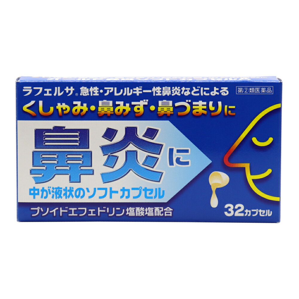 【P最大13倍★お買い物マラソン】【第 2 類医薬品】鼻炎薬 花粉症 薬 オールP鼻炎ソフトカプセルA 32カプセル 急性鼻炎/アレルギー性鼻炎/くしゃみ/鼻水/鼻づまり/なみだ目/のどの痛み/頭重 の…