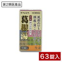 【P最大14倍★お買い物マラソン】【第2類医薬品】葛根湯錠OM 63錠 漢方薬 かっこんとう 鼻かぜ 鼻炎 頭痛 肩こり