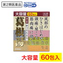【P最大14倍★お買い物マラソン】【第2類医薬品】葛根湯エキス顆粒 大峰 60包入 漢方薬 かっこんとう 鼻かぜ 鼻炎 頭痛 肩こり