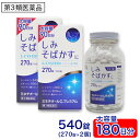 【第3類医薬品】ミネチオールCプレミアム 270錠 ×2個