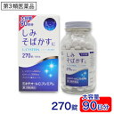 【第3類医薬品】ミネチオールCプレミアム 270錠