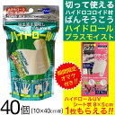 【P最大12倍★8/1限定】ヒューマンベース ハイドロール 40個セット 1巻 (大きめロール 10cm×40cm) プラスモイスト ばんそうこう 絆創膏 絆創...