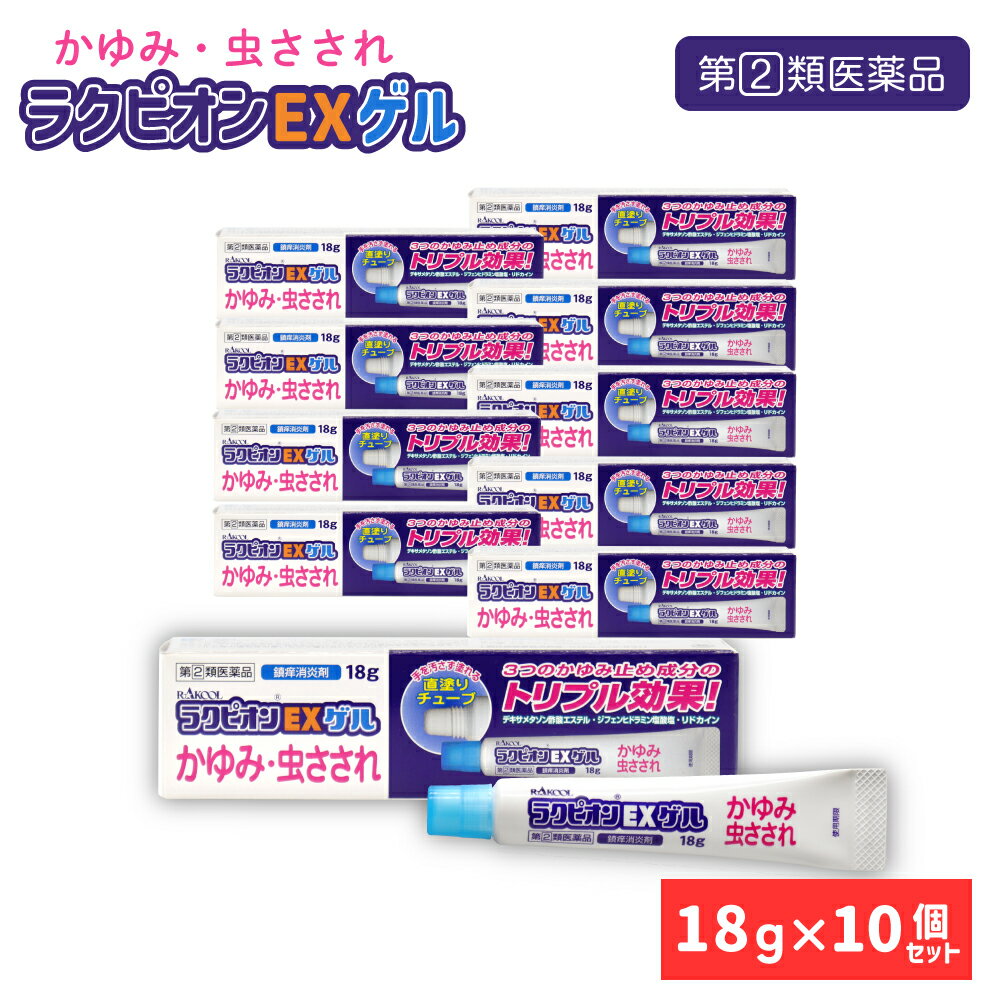 ※こちらの商品は【使用期限:2025年3月までの訳あり】となります。 ご購入前に予めご了承ください。 ------------------------------------------------------ 【送料無料】※沖縄・離島など一部地域を除きます ------------------------------------------------------ 手を汚さず塗れる 直塗りチューブ！ RAKOOL ラクピオンEXゲル ・鎮痒消炎剤 ・第(2)類医薬品 ・かゆみ・虫さされ ・3つのかゆみ止め成分のトリプル効果！ ・デキサメタゾン酢酸エステル・ジフェンヒドラミン塩酸塩・リドカイン ご使用に際し、外箱に記載の説明文書を必ずお読みください。 また、必要な時に読めるよう大切に保管してください。 【使用上の注意】 ■してはいけないこと(守らないと現在の症状が悪化したり、副作用が起こりやすくなります。) 1.次の部位には使用しないでください (1)水痘(水ぼうそう)、みずむし・たむし等または化膿している患部。 (2)創傷面。 (3)目や目の周囲、粘膜(例えば、口唇等)。 2.顔面には広範囲に使用しないでください 3.長期連用しないでください ■相談すること 1.次の人は使用前に医師、薬剤師または登録販売者に相談してください (1)医師の治療を受けている人。 (2)妊婦または妊娠していると思われる人。 (3)薬などによりアレルギー症状を起こしたことがある人。 (4)患部が広範囲の人。 (5)湿潤やただれのひどい人。 2.使用後、次の症状があらわれた場合は副作用の可能性があるので、直ちに使用を中止し、外箱の文書を持って医師、薬剤師または登録販売者に相談してください 関係部位：皮ふ 症状：発疹・発赤、かゆみ、はれ 関係部位：皮ふ（患部） 症状：みずむし・たむし等の白癬、にきび、化膿症状、持続的な刺激感 3.5～6日間使用しても症状がよくならない場合は使用を中止し、外箱の文書を持って医師、薬剤師または登録販売者に相談してください 【効能・効果】 かゆみ、虫さされ 【内容量（1個あたり）】 18g 【用法・用量】 1日数回、適量を患部に塗布してください (1)小児に使用させる場合には、保護者の指導監督のもとに使用させてください (2)目に入らないよう注意してください。万一、目に入った場合には、すぐに水またはぬるま湯で洗ってください。なお、症状が重い場合には、眼科医の診療を受けてください (3)本剤は外用にのみ使用し、内服しないでください (4)定められた用法を守ってください (5)薬剤塗布後の患部をラップフィルム等の通気性の悪いもので覆わないでください 【成分・分量】100g中 デキサメタゾン酢酸エステル・・・0.025g ジフェンヒドラミン塩酸塩・・・2.0g リドカイン・・・0.5g dl-カンフル・・・2.0g l-メントール・・・3.0g 添加物：ヒドロキシプロピルセルロース、ハアセチルしょ糖、エタノール、その他2成分 副作用被害救済制度：0120-149-931 【保管及び取扱い上の注意】 (1)直射日光の当たらない湿気の少ない涼しい所に密栓して保管してください (2)小児の手の届かない所に保管してください (3)他の容器に入れかえないでください(誤用の原因になったり品質が変わることがあります) (4)火気に近づけないでください (5)メガネ、時計、アクセサリーなどの金属類、化織の衣類、プラスチック類、床や家具などの塗装面等に付着すると変質することがありますので、付着しないよう注意してください (6)使用期限(外箱及び容器に記載)を過ぎた製品は使用しないでください 【発売元】 ラクール薬品販売株式会社 東京都足立区鹿浜1丁目9番14号 【製造販売元】 東光薬品工業株式会社 東京都足立区新田2丁目16番23号 お問い合わせ先 0120-86-8998 【使用期限】 2025.3 【リスク区分】 第(2)類医薬品 【広告文責】 株式会社金橋 電話番号：0744-46-9511 平日（祝祭日を除く）10:00～16:00