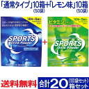 スポーツドリンク 粉末(パウダー)1L×5袋入り 100袋セット(通常タイプ 50袋＋レモン味 50袋) 2つの味セット 送料無料 大容量 熱中症対策 まとめ買い 送料無料