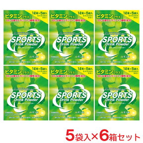 【P最大8倍★お買い物マラソン】スポーツドリンク 粉末 30袋セット（1L用×5袋入×6箱) レモン味 お徳用 熱中症対策 ミネラル補給 部活 甘すぎない まとめ買い【送料無料 (沖縄・離島除く)】