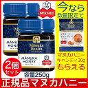 【P最大8倍★お買い物マラソン】正規品 マヌカヘルス マヌカハニーMGO400+(250g) 2個セット UMF13+ マヌカハニー(オーガニック・無添加・天然・はちみつ・ニュージーランド産)日本向け正規輸入品 安全確認済