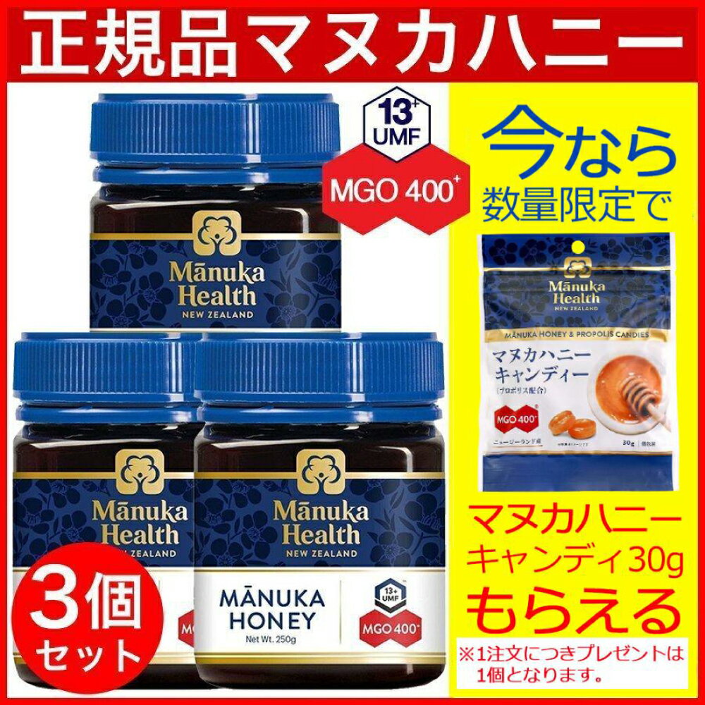 【マヌカヘルス マヌカハニー MGO400+の商品詳細】 ●ニュージーランド固有のマヌカの花から採集された、濃厚な色合いとクリーミーな甘さが特徴のマヌカハニーです。 ●抗菌成分(MGO・食物メチルグリオキサール)をたっぷりと含んでいる唯一のハチミツです。 ●MGOが400mg／1kg以上含まれています。 ●農薬、抗生物質を使用していない、100％ピュアハチミツです。 ●おトクな大容量3個セット！ 【召し上がり方】 ・適量をそのままお召し上がり頂いたり、お料理にお使いください。 【マヌカヘルス マヌカハニー MGO400の原材料】 はちみつ(ニュージーランド産) ※2019年10月ラベル表記がリニューアルしました。 製品の内容については従来通り変更ありませんので安心してお召し上がりください。 マヌカヘルス マヌカハニー MGO400+／UMF13+ (正規品 ニュージーランド産) 【商品お問い合わせ先】 富永貿易 651-0087 兵庫県神戸市中央区御幸通5-1-21 0120-665-881※沖縄・離島は別途送料がかかります。ご注文後訂正・ご連絡しますので どうぞご了承の上、ご購入お願いいたします。