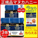 【P最大8倍★5/5限定】マヌカハニーMGO400+(250