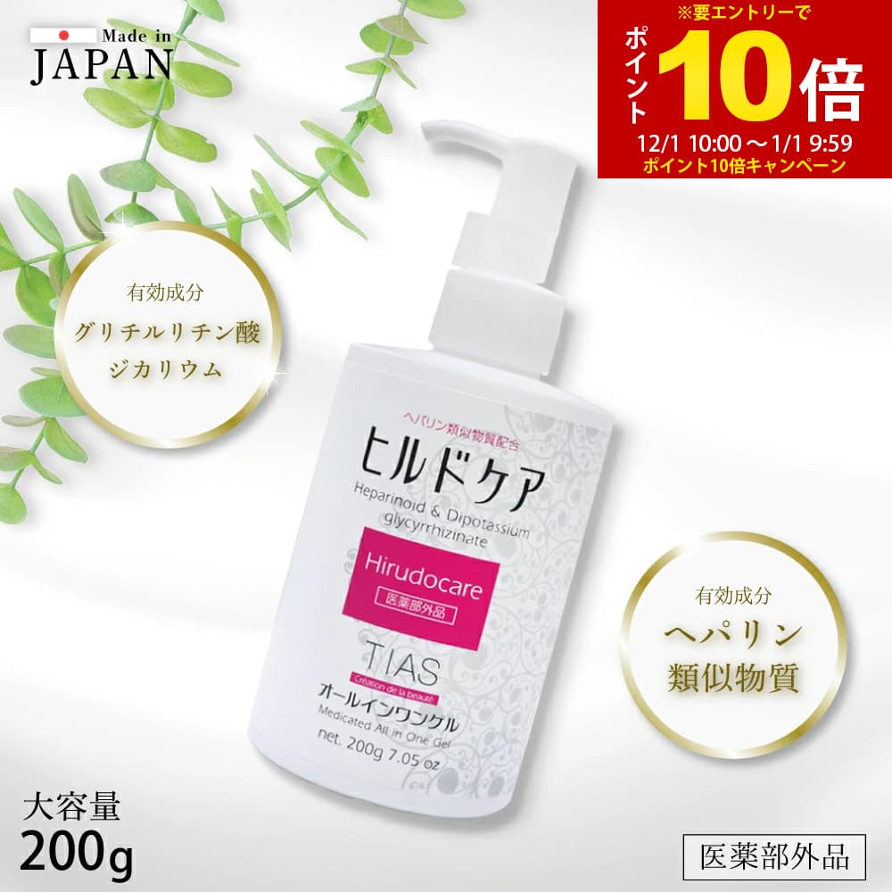 【P最大12倍★12/1限定】【楽天ランキング四冠受賞】ヘパリン類似物質 ローション TIAS ヒルドケア 薬用オールインワンゲル 大容量 200g ジェル 乾燥肌 クリーム 肌荒れ 敏感肌 乾燥 ニキビ 保湿 医薬部外品 ヘパリン