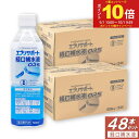 経口補水液 ORS 介護 スポーツ ドリンク エブリサポート 500ml ×48本セット 清涼飲料水