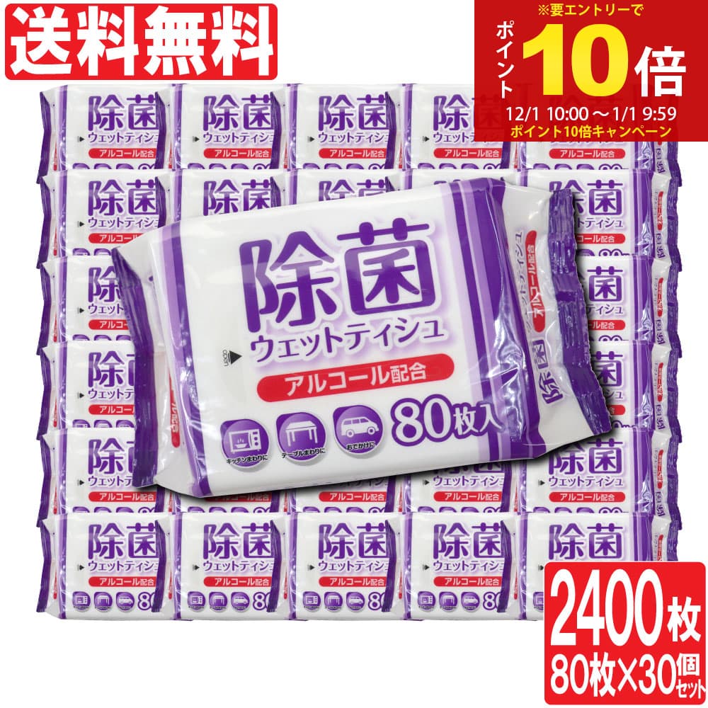除菌シート ウェットティッシュ アルコール 除菌 80枚入×