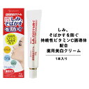 【P最大8倍★5/5限定】薬用美白クリーム 30g 日焼けによるしみ、そばかすを防ぐ 薬用 美白 クリーム「ゆうパケット」「メール便で送料無料」