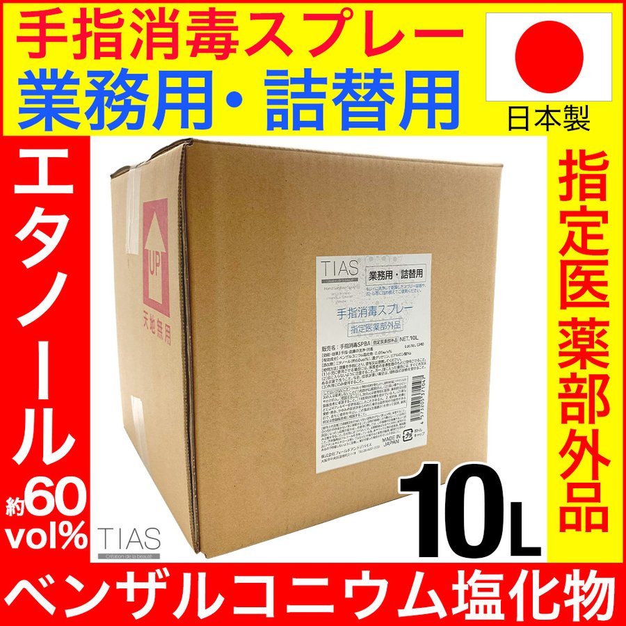 【P最大13倍★お買い物マラソン】アルコール消毒液 業務用・