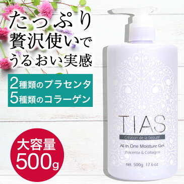 オールインワンジェル オールインワンゲル TIAS オールインワンゲル 500g ボトル ポンプ プラセンタ 化粧水 大容量 スキンケア コラーゲン 乳液 美容液 パック オールインワン化粧品