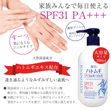 UVジェル 麗白 ハトムギUVミルキージェル250ml×2個セット 大容量サイズ はとむぎ 日本製 日焼け止め クリーム