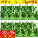 【P最大8倍★5/5限定】ディブ オリーブ&アルガン ボディソープ 詰替 10000ml (1000ml×10個セット)大容量 日本製 送料無料