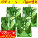 【P最大8倍★4/20限定】ディブ オリーブ&アルガン ボディソープ 詰替 4000ml (1000ml×4個セット)大容量 日本製 送料無料