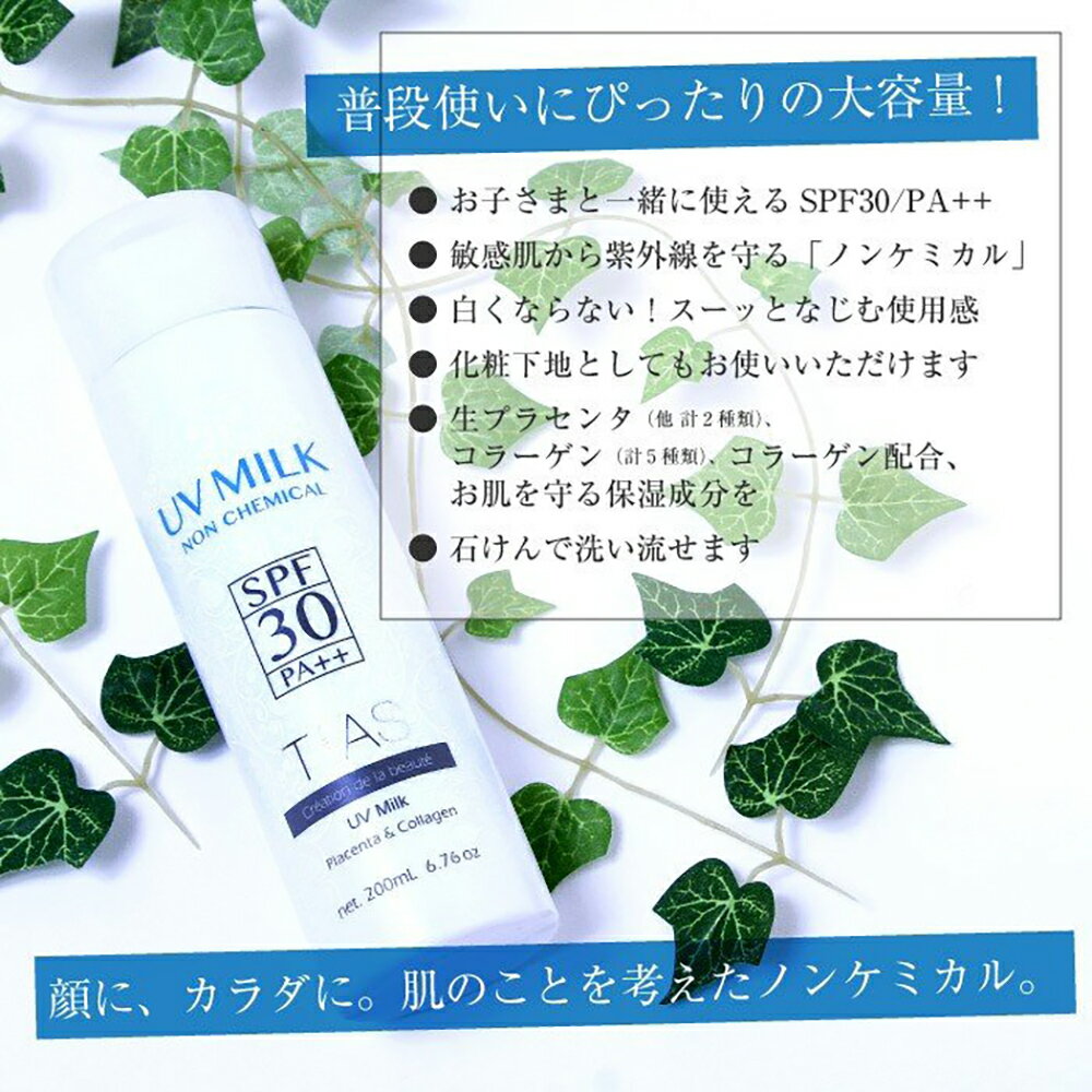 TIAS UVプロテクトミルク200ml×2本セット 子ども 日焼け止め 低刺激 UVクリーム SPF30 PA++ 子供 ノンケミカル 子供用 ベビー 大容量 日焼け止めクリーム 赤ちゃん　UVミルク