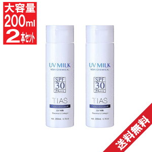 【P最大10倍＆クーポン★スーパーSALE】TIAS UVプロテクトミルク200ml×2本セット 子ども 日焼け止め 低刺激 UVクリーム SPF30 PA++ 子供 ノンケミカル 子供用 ベビー 大容量 日焼け止めクリーム 赤ちゃん　UVミルク こども