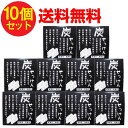 【P最大8倍★4/20限定】炭せっけん 1000g(100g×10個セット) 炭 石鹸 地の塩社 送料無料