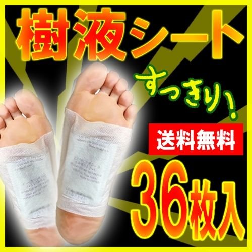 樹液シート 30枚+6枚 お徳用増量 足裏シート/フットケア 日本製「メール便で送料無料」