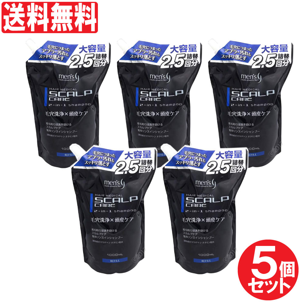 スカルプシャンプー 詰め替え 薬用 リンスインタイプ 1000ml×5個セット【大容量5リットル 詰替用】医薬部外品 熊野油脂