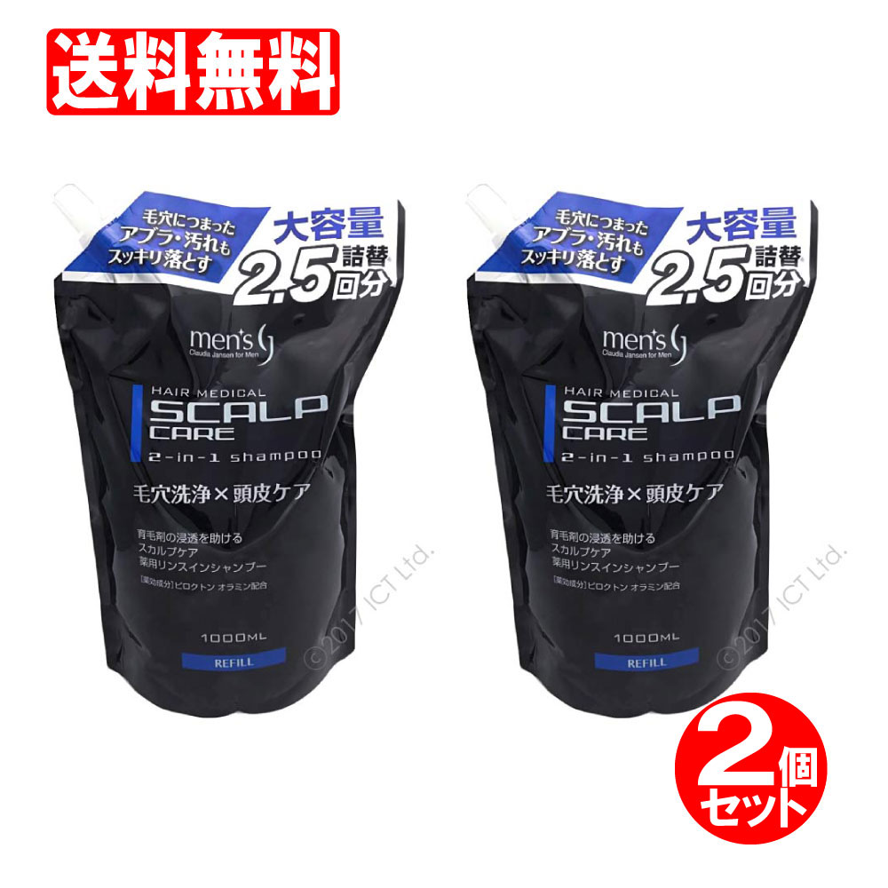 スカルプシャンプー 詰め替え 薬用 リンスインタイプ 1000ml×2個セット【大容量2リットル・詰替用】医薬部外品 熊野油脂