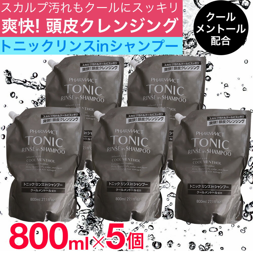 【P最大13倍★ブラックフライデー】トニック リンスインシャンプー 4000ml(800ml×5個セット) 日本製 クールメントール配合 詰替用 ファーマアクト