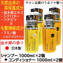 【P最大14倍★お買い物マラソン】サロンリンク 金木犀の香り エクストラ シャンプー1000ml×2個+コンディショナー1000ml×2個 セット 天然由来 毛髪補修成分 ポンプ 日本製