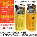 【P最大14倍★お買い物マラソン】サロンリンク 金木犀の香り エクストラ シャンプー1000ml×5個+コンディショナー1000ml×5個 セット 天然由来 毛髪補修成分 ポンプ 日本製