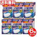 【9/20限定!エントリーでポイント14倍】スッキリデント 入れ歯洗浄剤 120錠×6箱セット(総入れ歯用・酵素入り)日本製 ミントの香り ライオンケミカル お徳パック