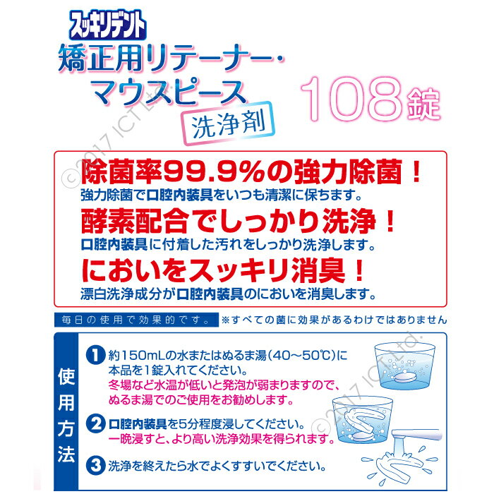 リテーナー 洗浄剤 矯正用リテーナー洗浄剤 マウスピース 洗浄剤 108錠 大容量タイプ (マウスガード)【ネコポス便 送料無料 (沖縄・離島除く)】