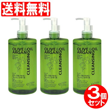 クレンジングオイル ディブ オリーブ&アルガンクレンジングオイル 3個セット 1,500ml（500ml×3個）お肌にやさしくマイルドなクレンジングオイル 送料無料