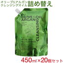 【P最大8倍★7/30限定】ディブ オリーブ&アルガン クレンジングオイル 詰替450ml×20個セット