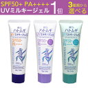 【P最大8倍★7/30限定】日焼け止め ハトムギ UVミルキージェル SPF50+ PA++++ 日本製 チューブタイプ 1個 麗白 トーンアップ 選べる3種類...
