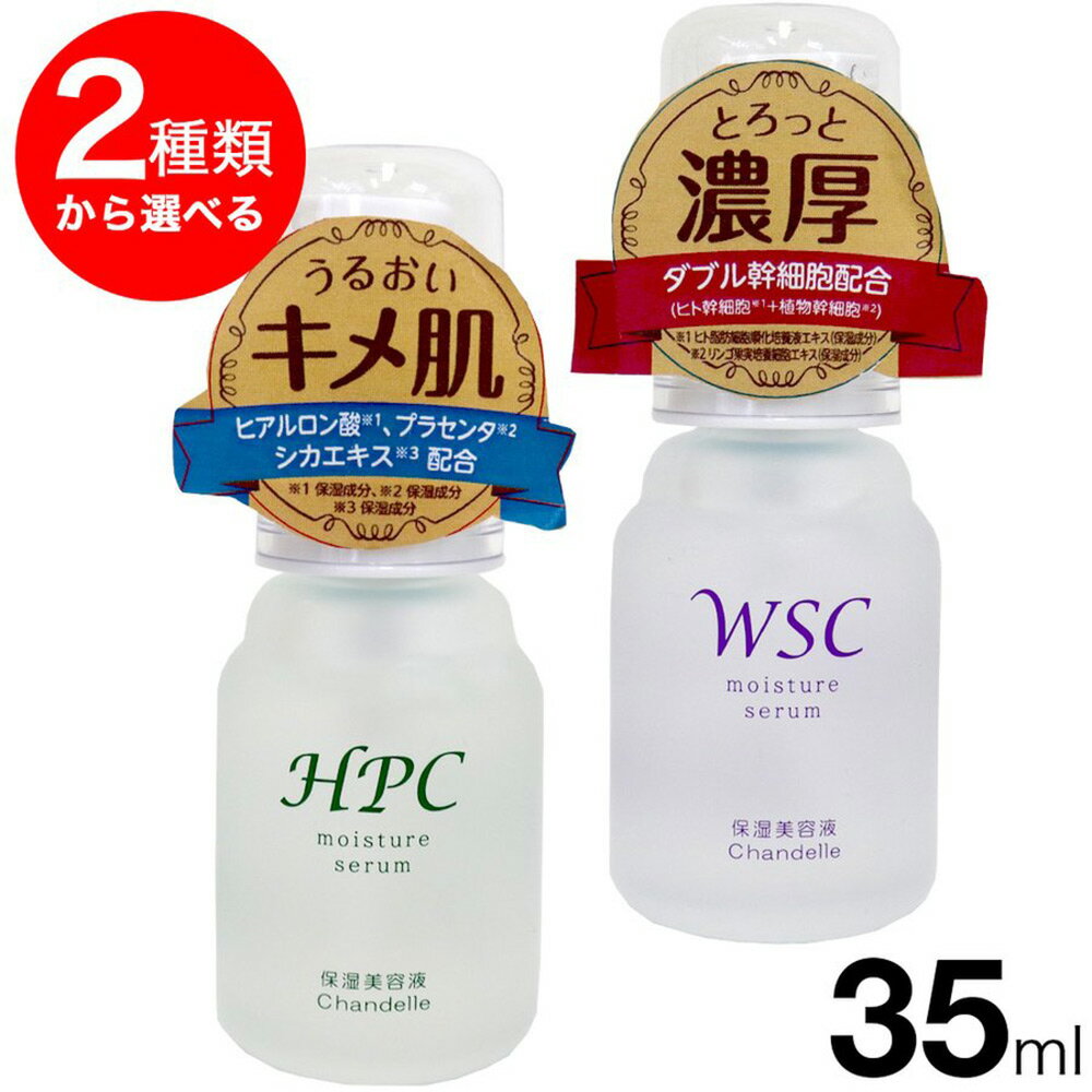 ヒト幹細胞+植物幹細胞のダブル幹細胞配合 美容液 35ml モイスチャーセラム 保湿美容液 スキンケア 日本製 選べる2種類
